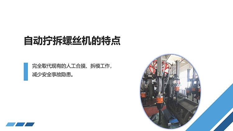 管樁自動擰拆螺絲機8.jpg