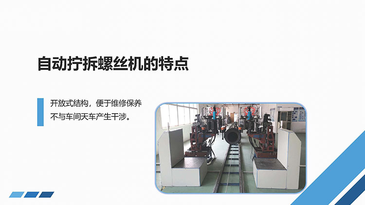 管樁自動擰拆螺絲機5.jpg