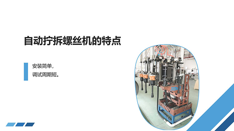 管樁自動擰拆螺絲機4.jpg
