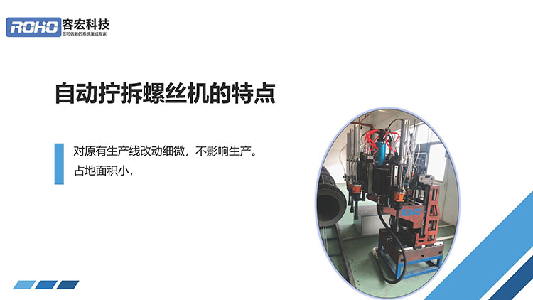 管樁自動擰拆螺絲機特點1.jpg